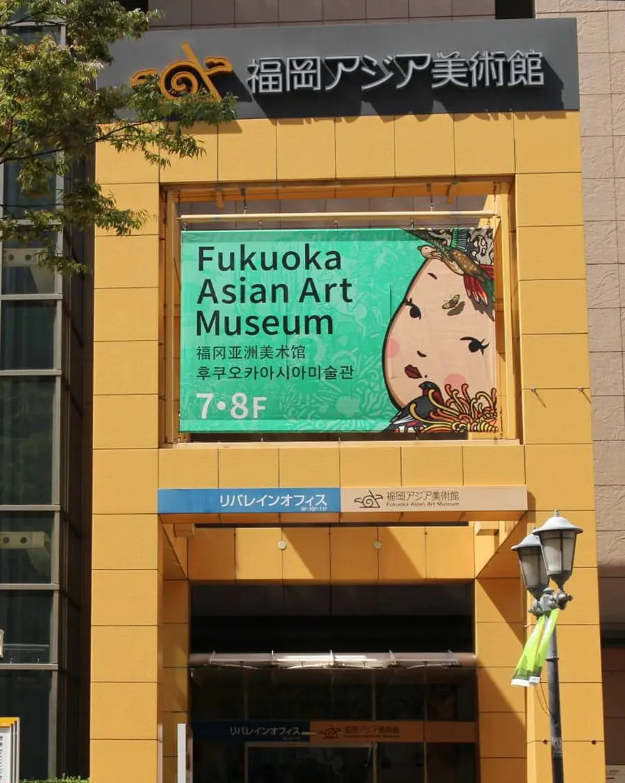 福岡おすすめスポット 福岡アジア美術館