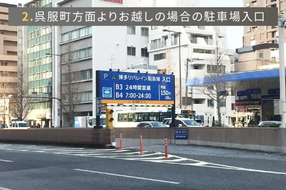 2.呉服町方面よりお越しの場合の駐車場入口