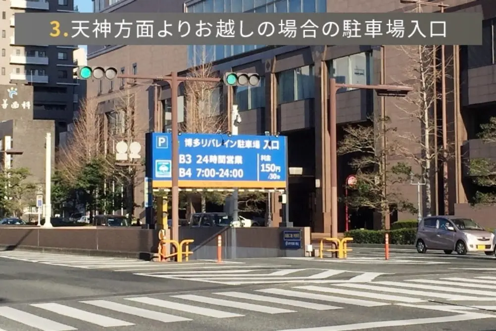 3.天神方面よりお越しの場合の駐車場入口