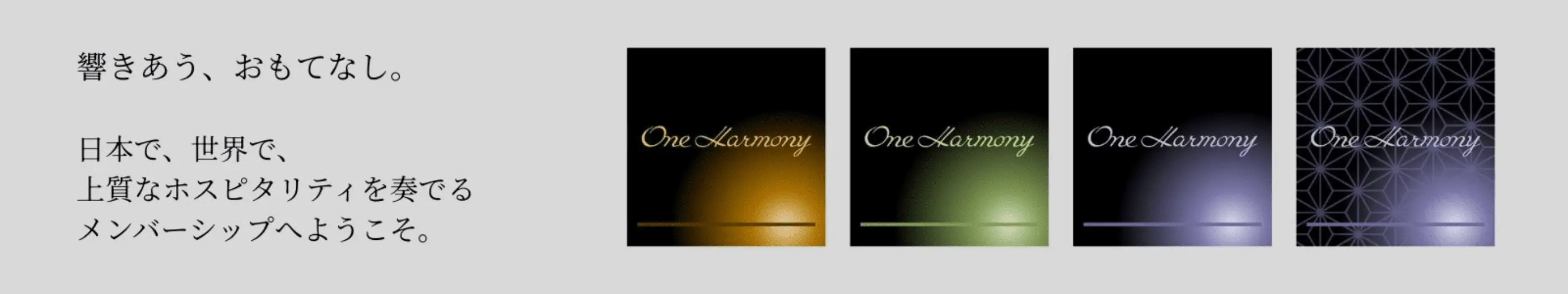 ホテルオークラ福岡 One Harmonyについて
