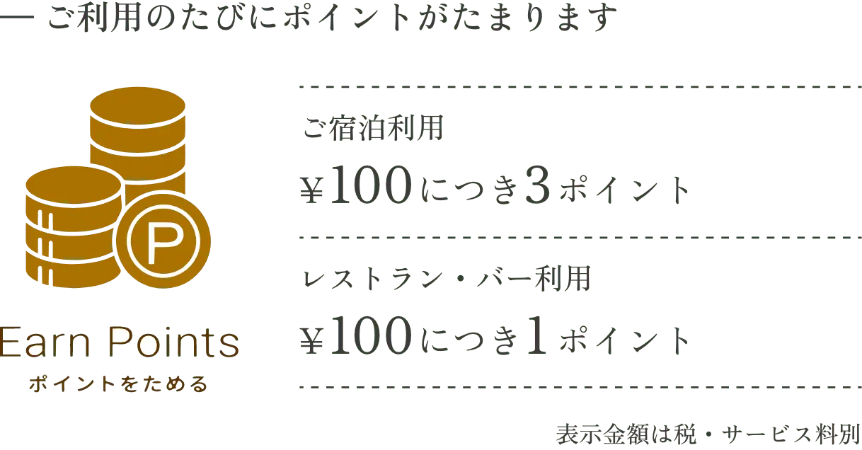 ホテルオークラ福岡 One Harmony会員でポイントが貯まる